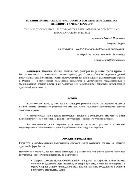 Влияние политических факторов на работу роуминга