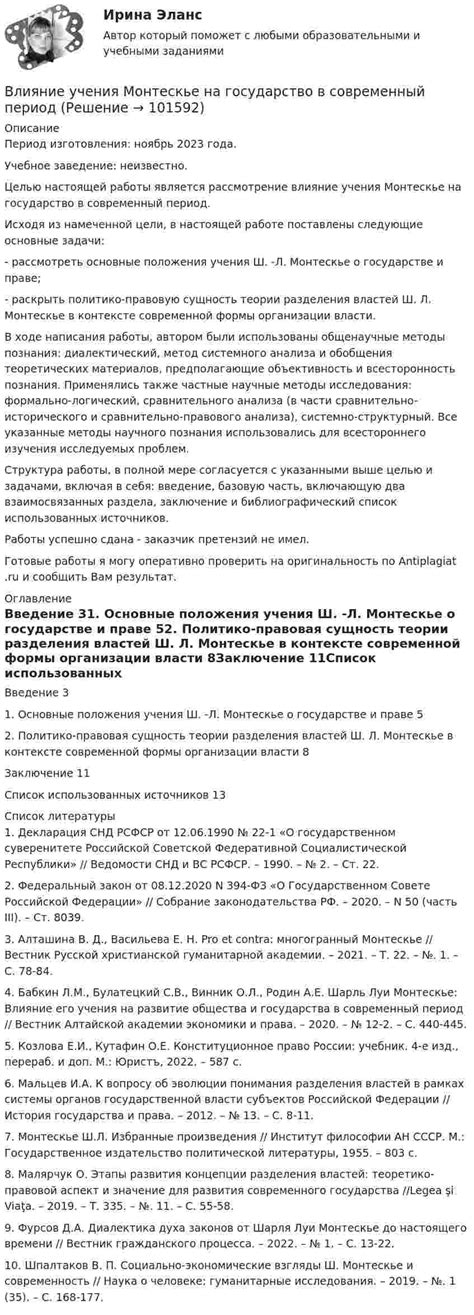 Влияние положения духовенства на государство: проблемы привилегий