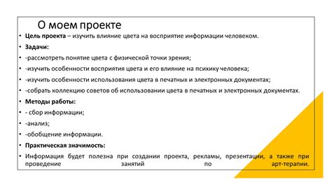 Влияние правильного использования на восприятие информации