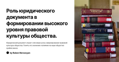 Влияние правовой культуры на поведение граждан