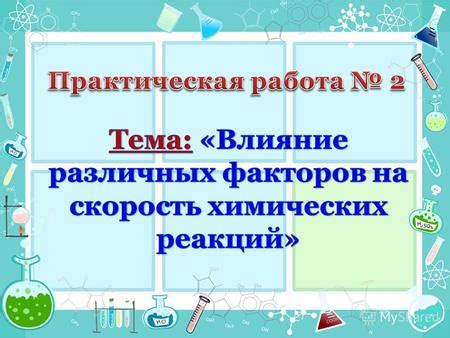 Влияние разных факторов на скорость выветривания запаха пива с одежды