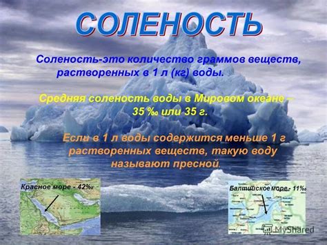 Влияние рек на соленость морской воды