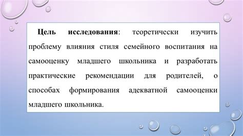 Влияние семейного окружения на формирование самооценки