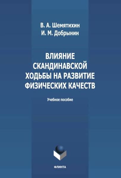 Влияние скандинавской культуры на формирование исторического облика "варягов"