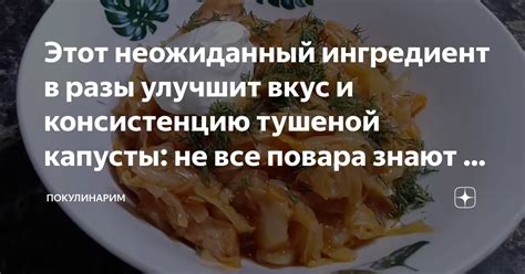 Влияние соления на вкус и консистенцию