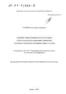 Влияние состояния рельсов на подвижной состав