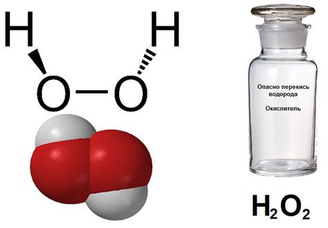 Влияние степени окисления на свойства пероксида водорода