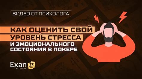 Влияние стресса и эмоционального состояния