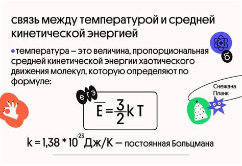 Влияние температуры на колебания и энергию молекул