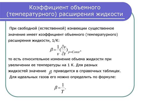 Влияние теплового расширения на движение