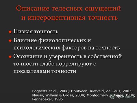 Влияние физиологических и психологических факторов