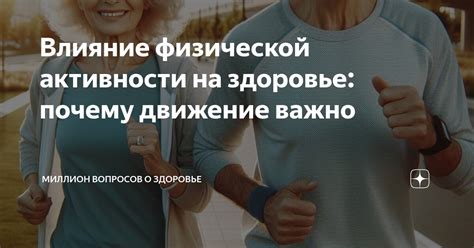 Влияние физической активности на живот