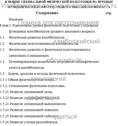 Влияние физической подготовки на результат