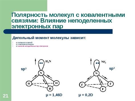 Влияние электронных пар на свойства воды