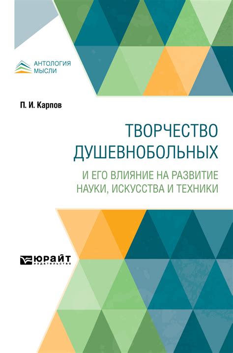 Влияние эреси на развитие науки и искусства