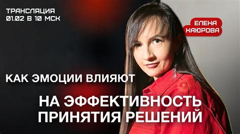 Влияют на эффективность