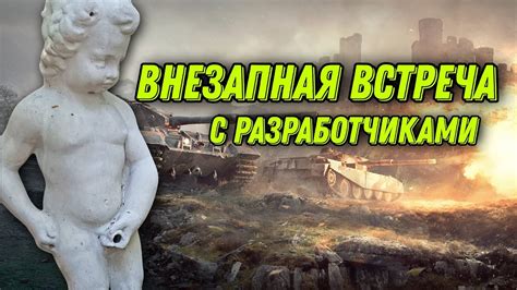 Внезапная встреча с неизвестным