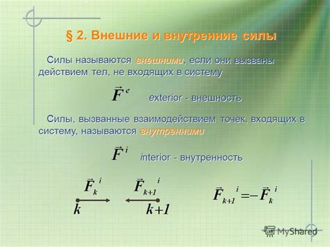 Внешние силы и сферическая форма