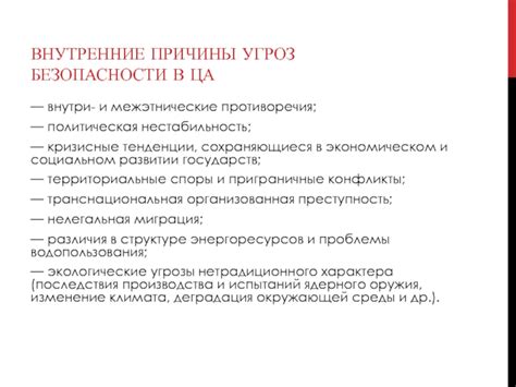 Внутренние проблемы и политическая нестабильность