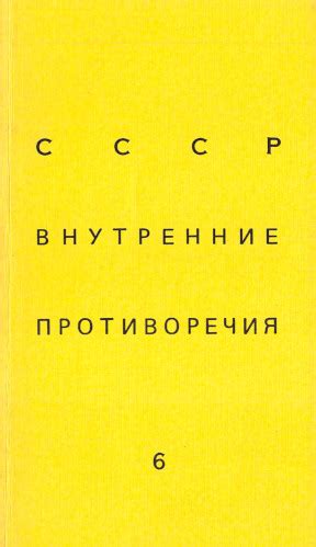 Внутренние противоречия народного фронта