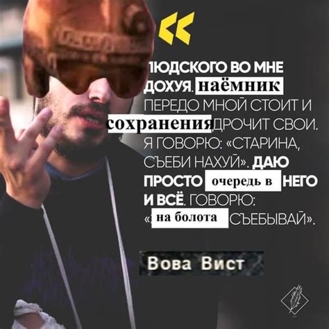 Вова Вист: от начинающего до известного