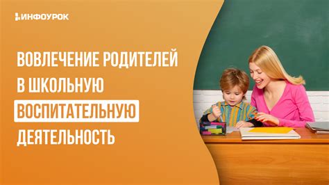 Вовлечение учащихся в школьную жизнь