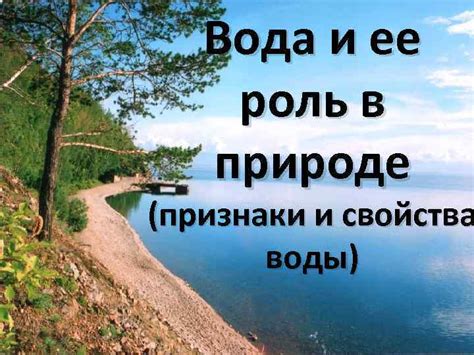 Вода и ее роль в рыбоводстве