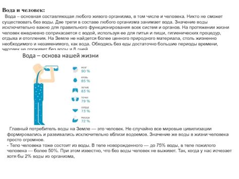 Вода - основная составляющая