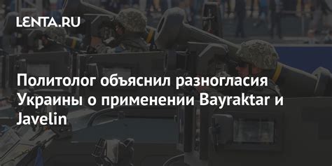 Военная неопытность и разногласия