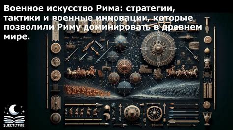 Военные тактики и стратегии