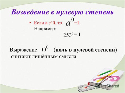 Возведение в нулевую степень