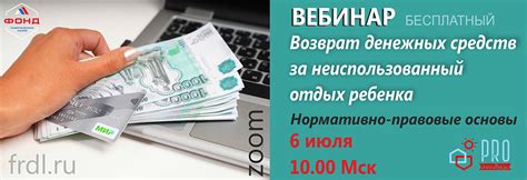 Возврат денежных средств за неиспользованный Геткурс