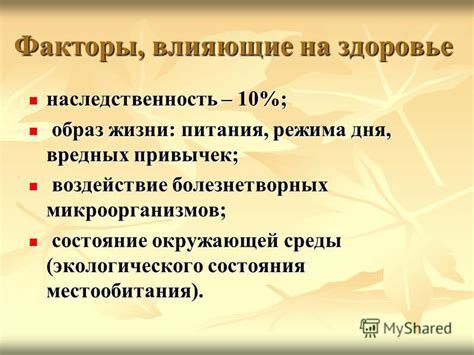 Воздействие вредных микроорганизмов