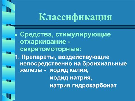 Воздействие на бронхиальные препараты