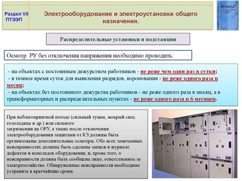 Воздействие приборов на электрооборудование