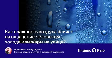 Воздействие холода и низкая влажность воздуха