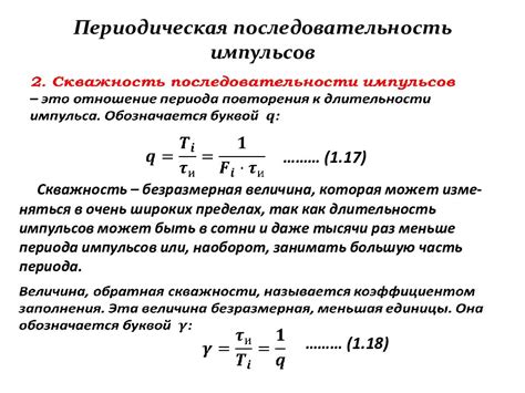 Воздействие электрических импульсов