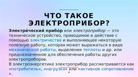 Возможное влияние других электроприборов