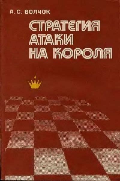 Возможности для ближней и дальней атаки на короля