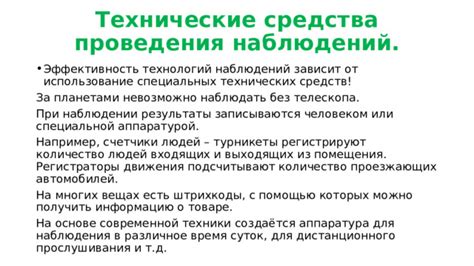 Возможности и ограничения современной техники при наблюдении