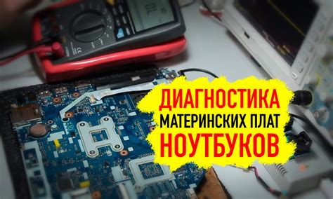 Возможности ремонта материнской платы