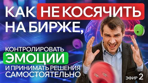 Возможности самостоятельно контролировать эмоции