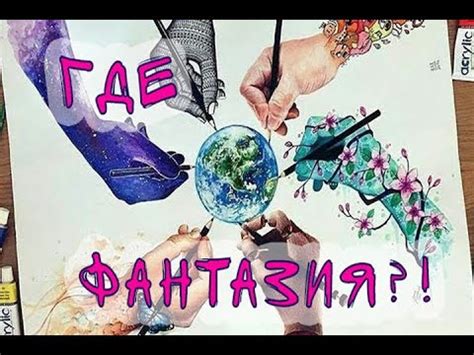 Возможность для фантазии