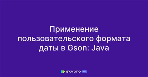 Возможность использования пользовательского формата