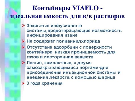 Возможность контаминации растворов