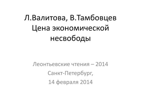 Возможность ликвидации экономической несвободы