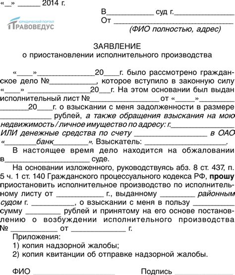 Возможность обжалования решения суда о приостановлении исполнительного производства