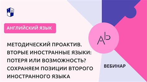 Возможность освоения иностранного языка