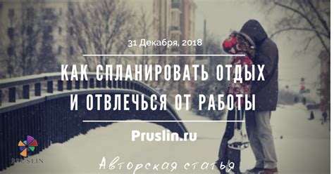 Возможность отвлечься от работы