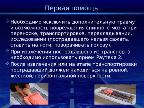 Возможность повреждения останков